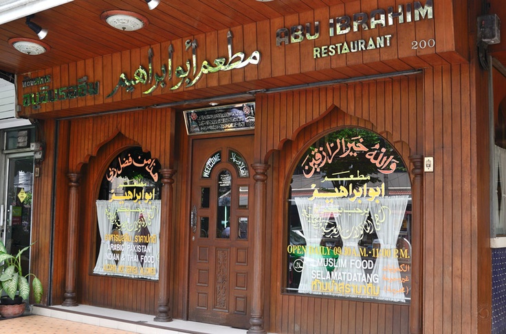 Abu_Ibrahim_resturant_in_bangkok.jpg